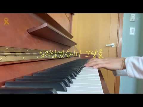 #remember0416 세월호 6주기 추모 즉흥곡