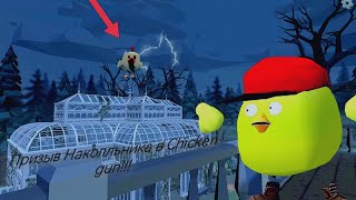 Призыв Наколльника в chicken gun!!! Наколльник и Другая Дич Снятая в Чикен Гане!!!