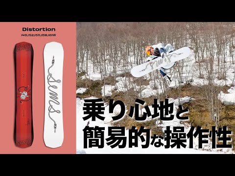 乗り心地と簡易的な操作性、ミドルクラスの人気モデルDISTORTION
