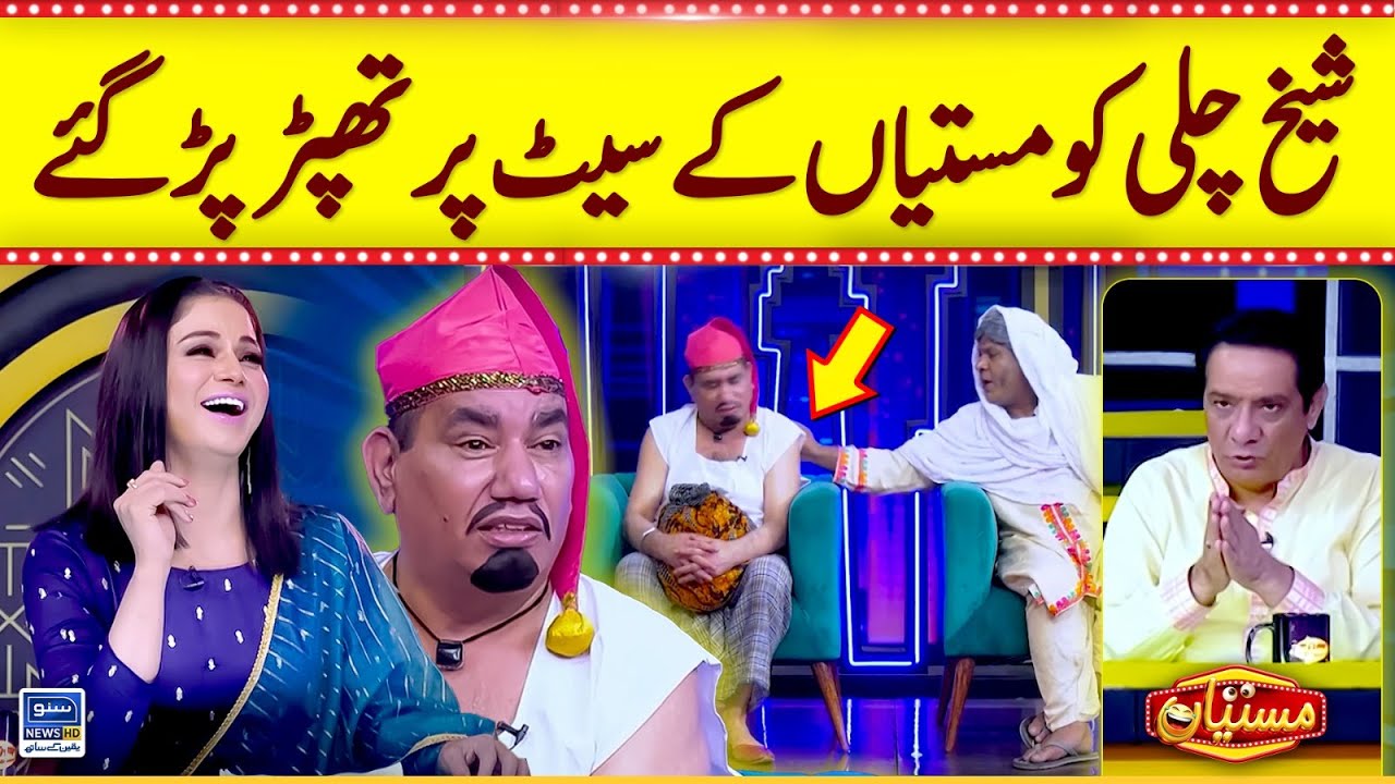 Sheikh Chilli In Mastiyan EP 133 10 Aug 2023 Suno News HD YouTube