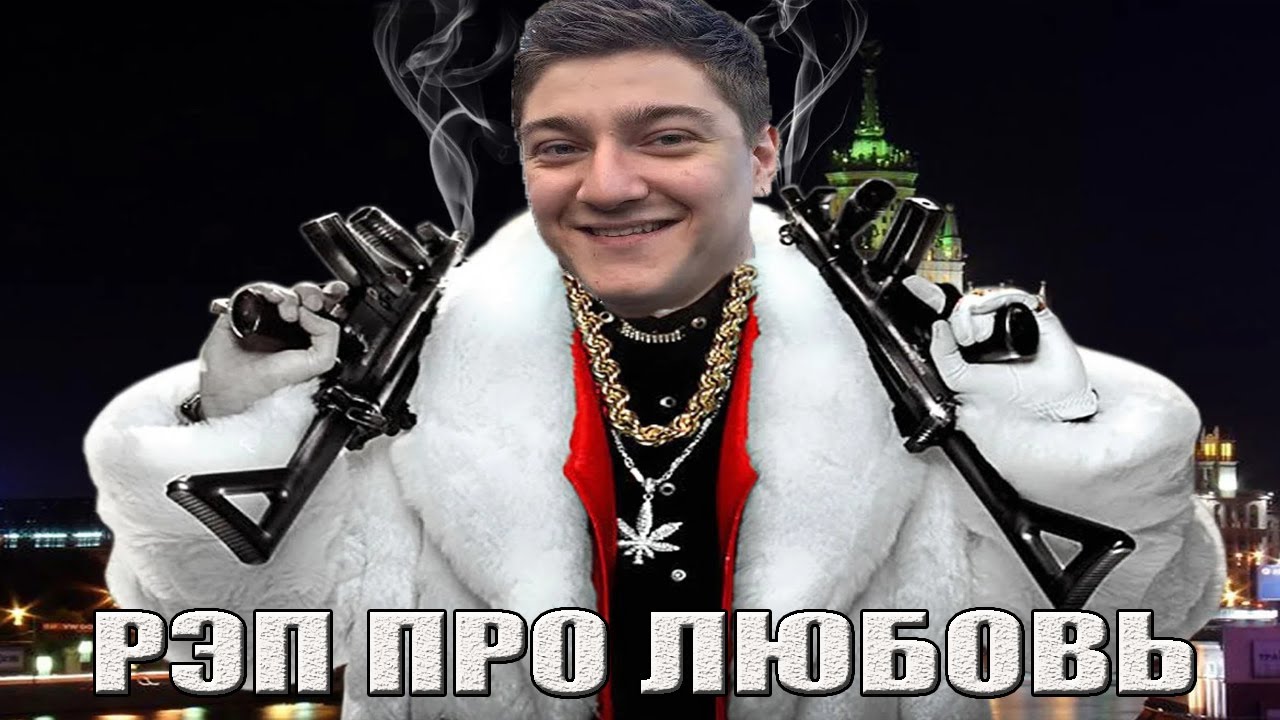 Рэп про карину