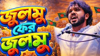 জলম ফর জলম হ ফর Khoon Phir Khoon Hai Julmu Fer Julmu He Zulmu Fer Zulmu He
