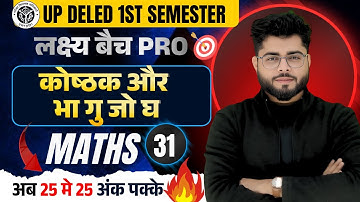 Up deled 1st semester math class 31 |  deled first semester maths classes | math by Shubham Sir
