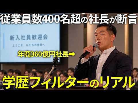 学歴って必要？年商360億円社長が語る「社会で本当に必要な頭の良さ」