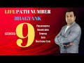 Know About Life Path Number 9 - Hindi