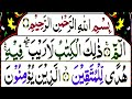 02.Surah  Al-Baqrah full { surah al baqrah with full arabic text (HD) } Quran Surat Al baqrah