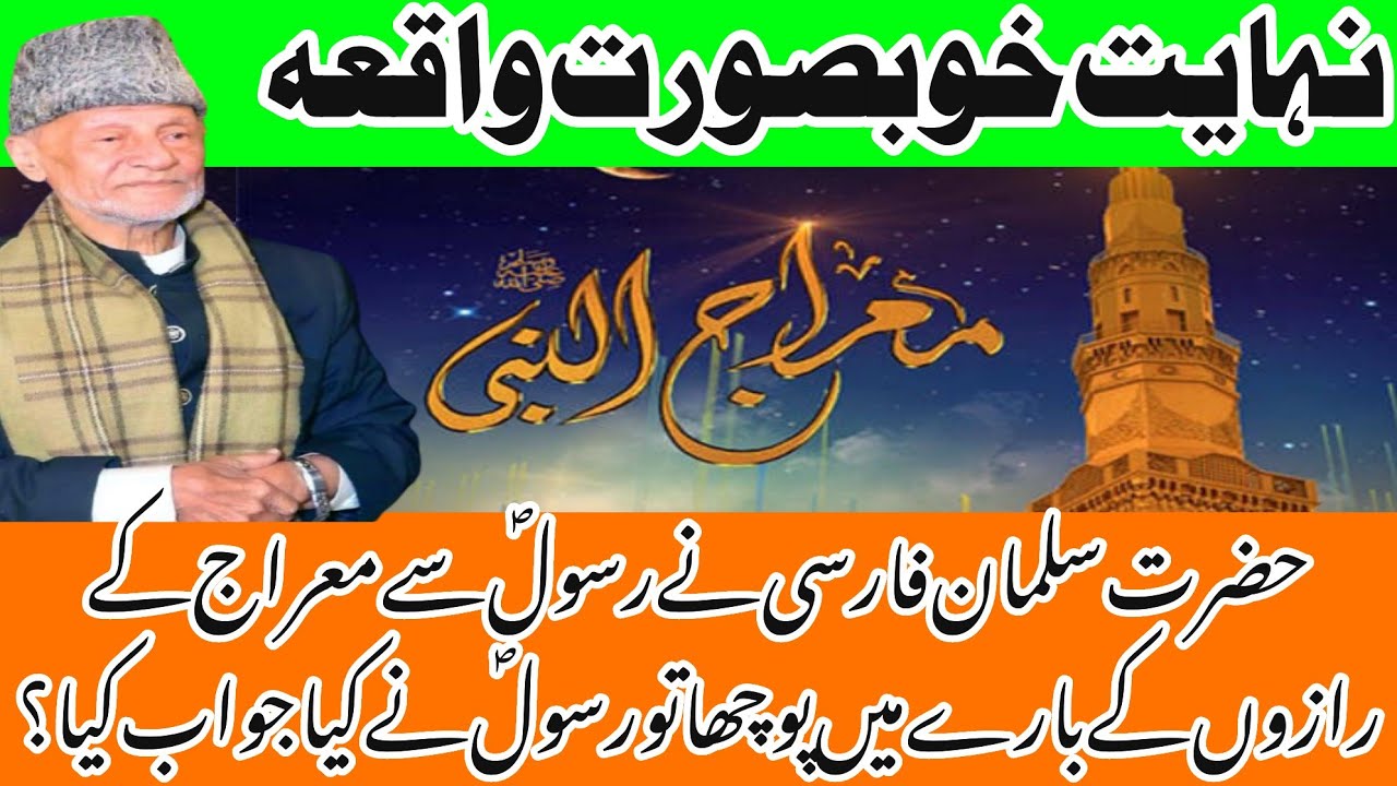 Salman Farsi AS Ny Rasool Saww Sy Miraj K razon k bary me pocha ...