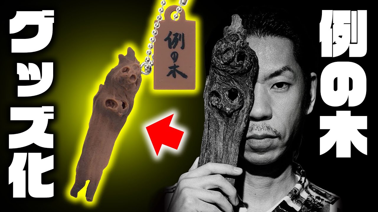 【呂布カルマ】ガシャポンになった例の木を紹介する呂布カルマ【切り抜き】