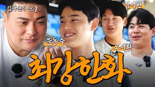 김태균이 한화팬들의 질문 받습니다⚾ | 질문왕 김태균 EP.10 #질문왕김태균 #김태균 #한화이글스