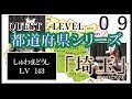 「埼玉（都道府県）」（全国手話検定４級・手話技能検定４級）【手話クエスト　レベル９】 ※字幕付き手話動画で読み取り練習できるゾヨ♪