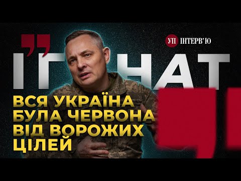 Дивитись з 28.30: Юрій Ігнат розповів про втрату винищувачів F-16
