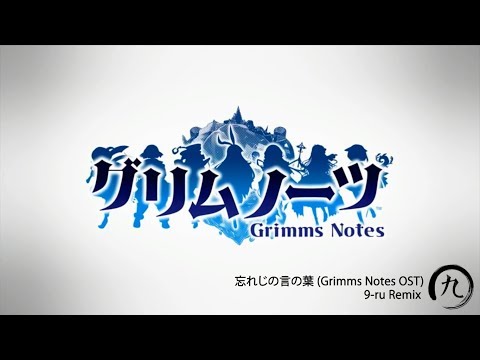忘れじの言の葉 Grimms Notes OST 9 Ru Remix Trailer Video Edited