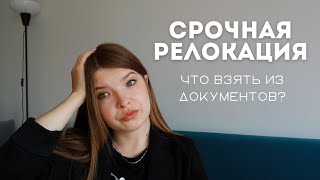 СРОЧНАЯ РЕЛОКАЦИЯ В СЕРБИЮ | Что взять с собой? Какие карты работают? Безвиз 30 дней