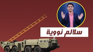 عاكس خط 6 " سلالم نووية " مع محمد الربع | الحلقة 4 | يمن شباب