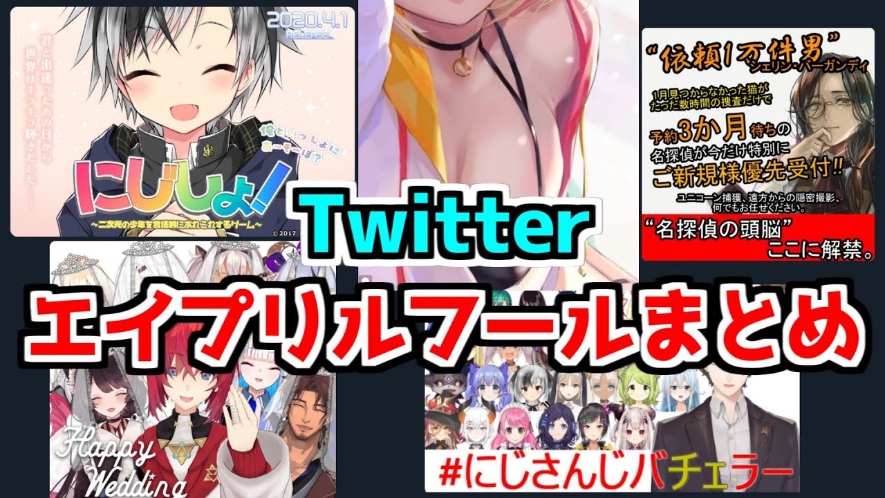 エイプリルフールまとめ