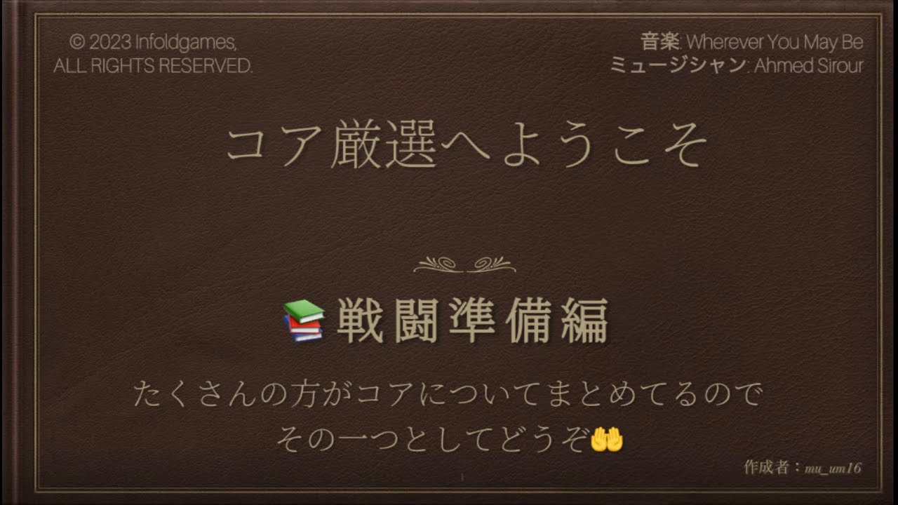 【恋と深空】コア厳選へようこそ📚戦闘準備編