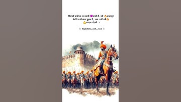 क्षत्रिय🔥Rajput status🦁Rajput attitude status ⚔️#shorts #viral #status #trending #youtubeshorts 💪