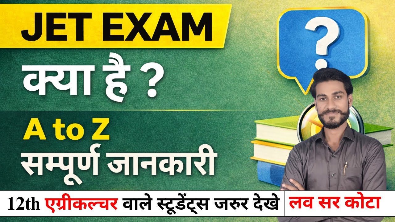 JET Exam क्या है? I Courses, Eligibility, Pattern & Admission I A to Z सम्पूर्ण जानकारी