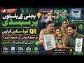 Electricity Bill Subsidy Lene Ka Tarika|Bill Subsidy Apply Scan QR Code |QR Code On Electricity Bill