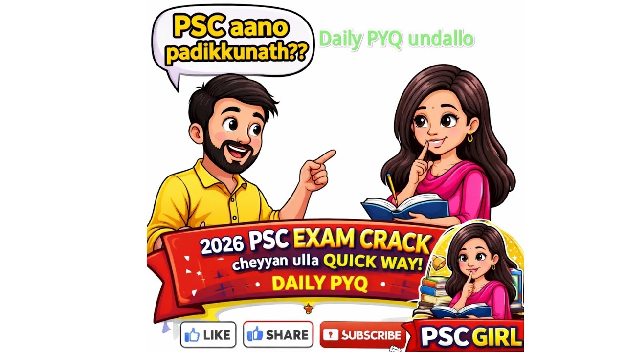 Day 16 PSC IMPORTANT PYQ 2025 എല്ലാ ദിവസവും ഒരു മുൻവർഷ ചോദ്യ പേപ്പ൪ #psc #pyq