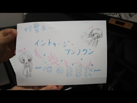 アナ雪２　イントゥ・ジ・アンノウン　心のままに　弾いてみた