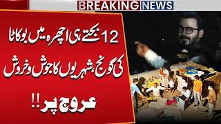 Basant 2026 Buzz in Achhara | Kite Fighting Excitement Peaks at Noon | Public News