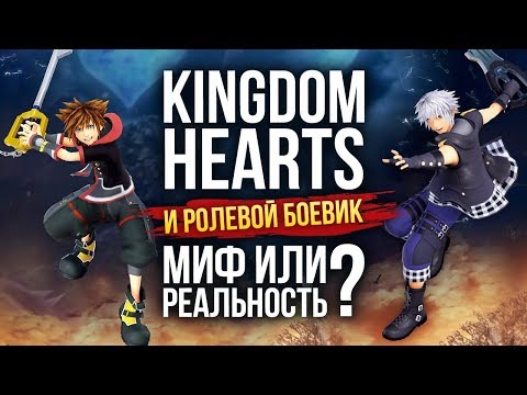Videó: Játék A Kingdom Hearts Segítségével 3