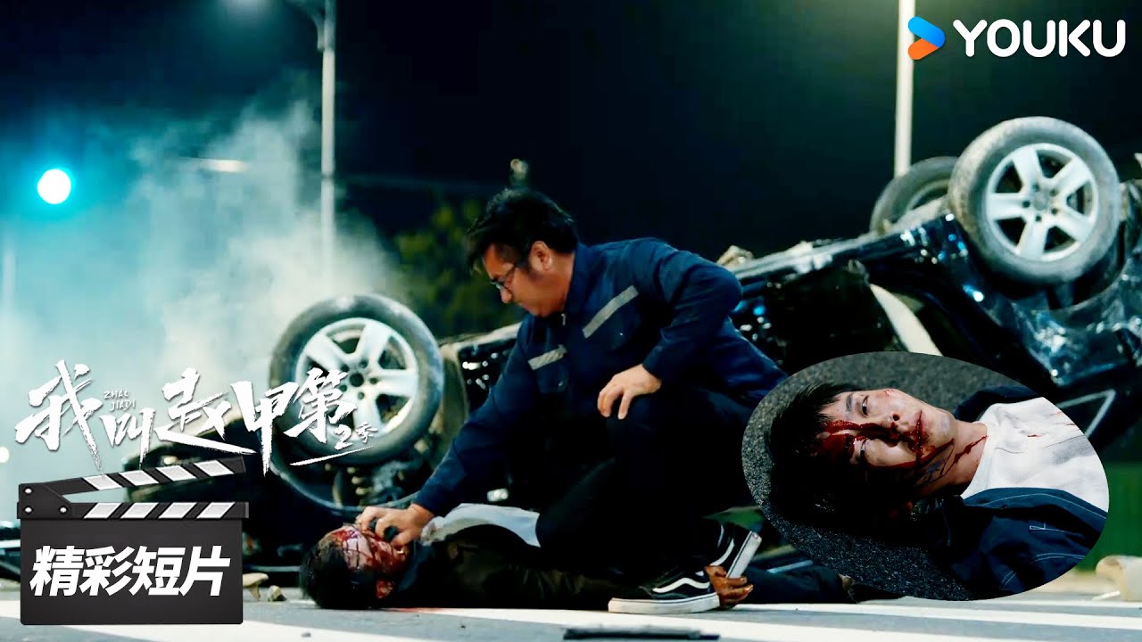 精彩抢先看 EP22： 赵甲第突遭车祸，目睹樊龙泉被害【我叫赵甲第 第二季 Zhao Jiadi 】精彩看点 | 贺鹏 / 丁笑滢  | 励志都市片 | 优酷华语剧场