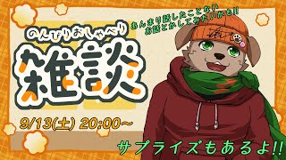 【週末定期配信】　みんなに俺の話を聞いてほしい!!!