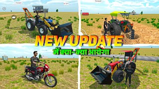 😱NEW UPDATE में क्या-क्या आयेगा ? INDIAN DESI LIFE SIMULATOR 3D GAME I INDIAN DESI LIFE SIMULATOR 3D