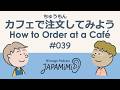 #039 カフェで注文してみよう｜How to Order at a Café【旅行編】【ルーカスさん・店員さん】 #ConversationalJapanese #traveljapan