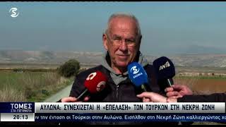 Αύλωνα: Συνεχίζεται η «επέλαση» των Τούρκων στη Νεκρή Ζώνη