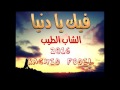 Cheb Tayeb 2019 - اجمل استخبار لشاب طيب ) مكيش موالفا الحب صعيب عليك )