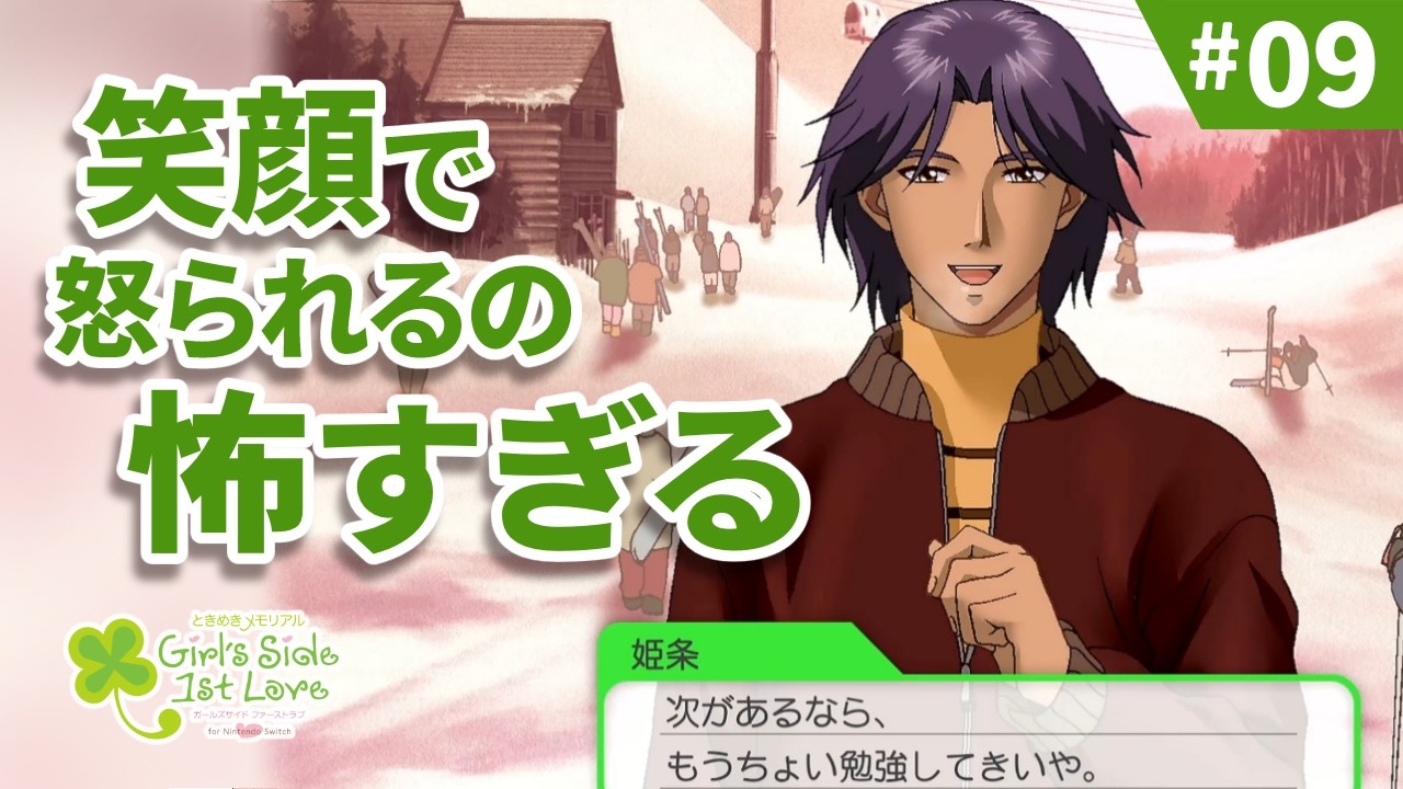 チョコ受け付け箱！？｜ときメモGS 実況９