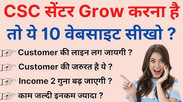 CSC पर Use होने वाली 10 Important Website || ऐसे होगा CSC सेंटर Grow || CSC New Update