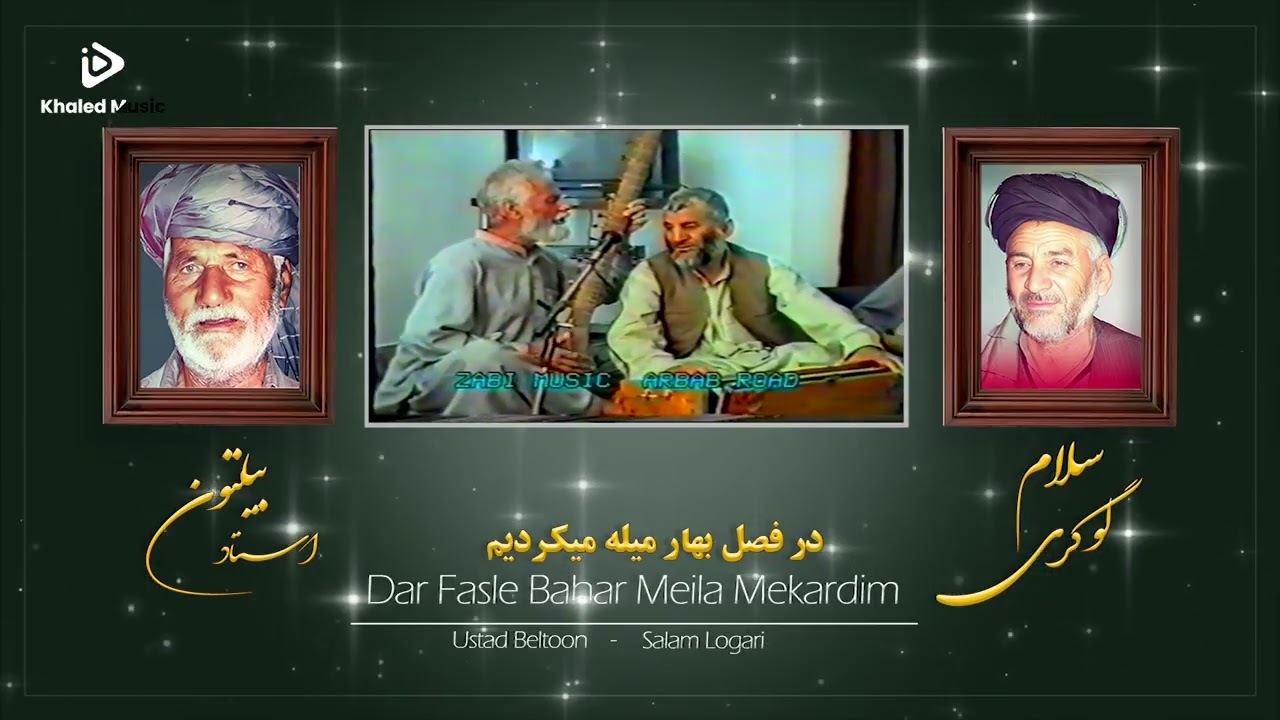 Ustad Beltoon - Dar Fasle Bahar Mela Mekardim استاد بیلتون
