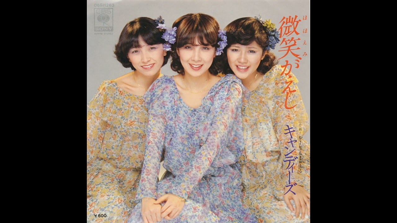 Candies キャンディーズ - 微笑がえし Smile Back - YouTube