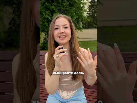 От чего у вас горят глаза? #shorts #мотивация #жизнь #душа #любимое дело #работа #психология
