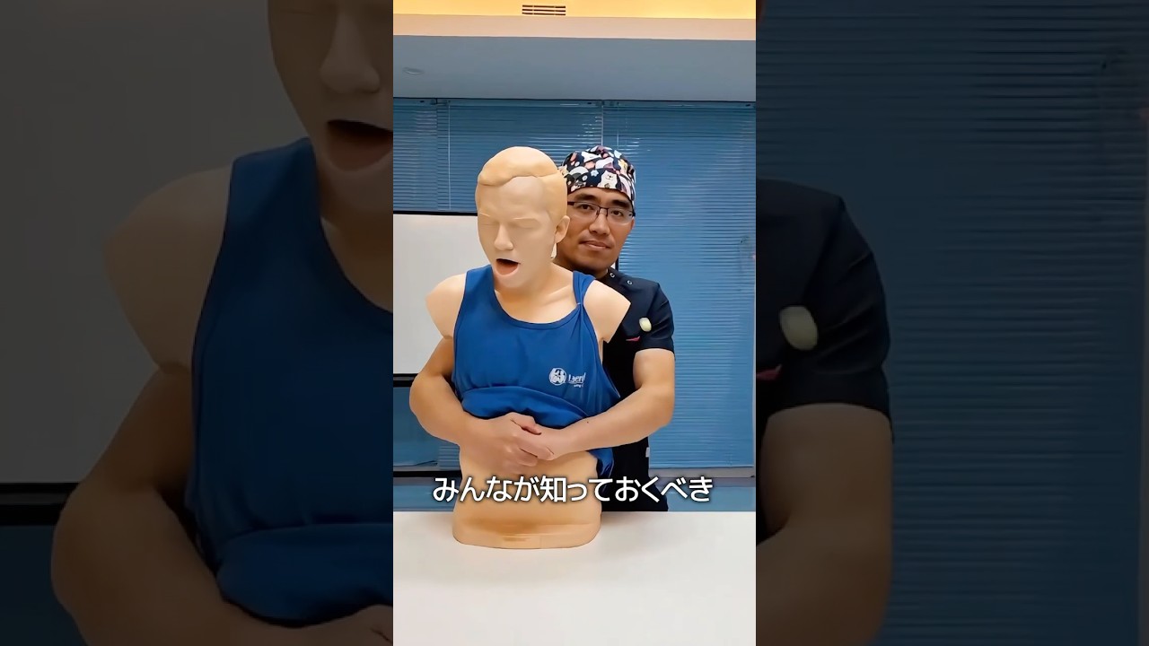 命を救う方法