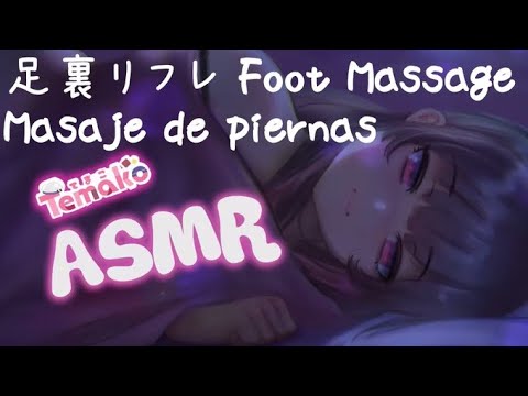 【ASMR】足裏マッサージ/Foot Massage /Masaje de pies