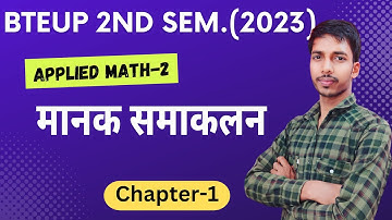 मानक समाकलन Applied Math-2//polytechnic 2nd semester math/study powerpoint/diploma math 2nd semester