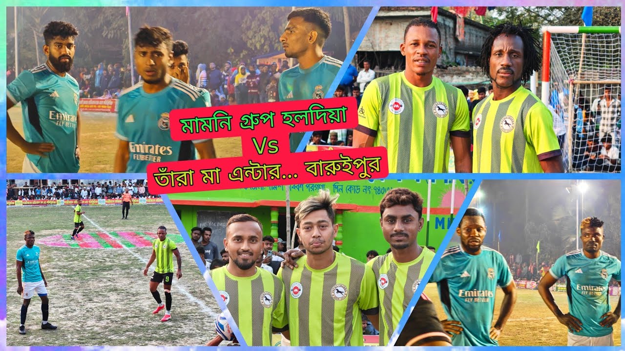শরীফুল আলীর সেরা গোল 🔥🎉⚽ মামনি গ্রুপ হলদিয়া Vs তারা মা এন্টারপ্রাইজ বারুইপুর 🌎 মাখাল তলার খেলা