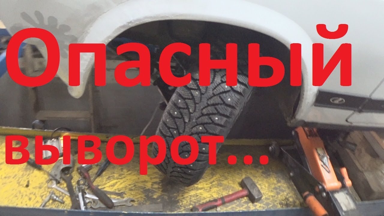 Выворот на машине Выворот на машине