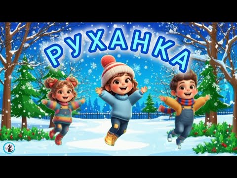 RUHANKA For Children Physical Education Minute Funny Snowball Interesting Facts From Murchynka