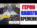 Лютые приколы . НАСТОЯЩИЕ СУПЕР-ГЕРОИ  .Угарные мемы