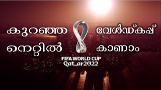 How To Watch Fifa World Cup 2022 Live | Malayalam