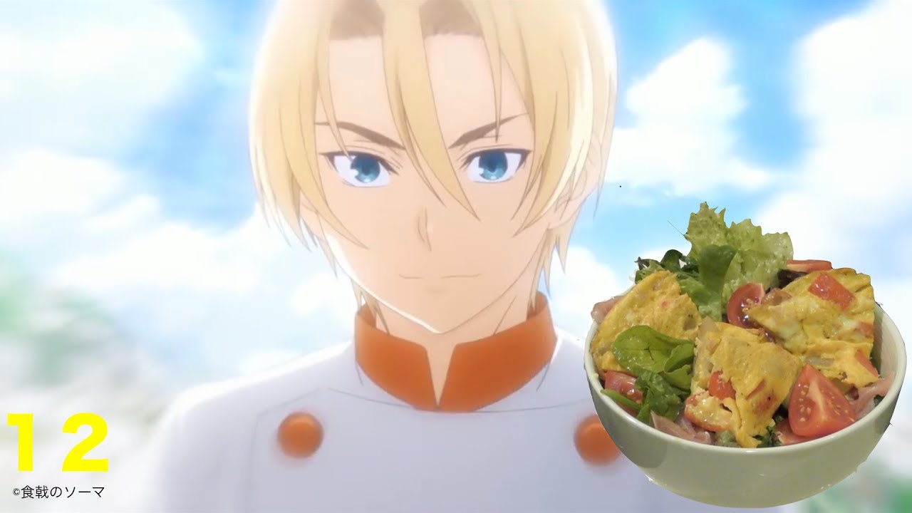 食戟のソーマ アニメ 13話 インサラータ フリッタータ作ってみた まんが飯 Food Wars Insalata Frittata Japan レシピ 12 Youtube 食戟のソーマ アニメ 13話 インサラータ フリッタータ作ってみた まんが飯 Food Wars Insalata Frittata Japan レシピ 12 Youtube