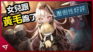 幸苦養的女兒竟跟黃毛跑了？被神選中的魔女卻有著戀愛腦？極為出色的獨立遊戲【魔女之泉 R WitchSpring R】的深度故事