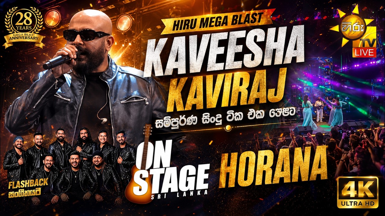 Kaveesha Kaviraj | HIRU MEGA BLAST | 🔥💥| HORANA | FLASHBACK | 18th July 2026