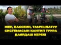 Агроном Арсен Тыныбеков сыр жашырбай айтып берди!